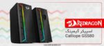 Calliope GS580 اسپیکر ردراگون
